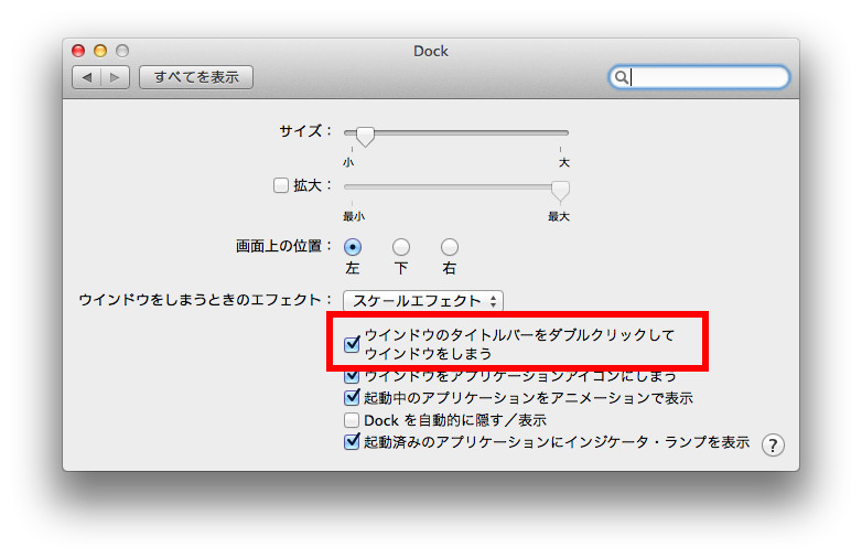 Dock設定-hide.jpg