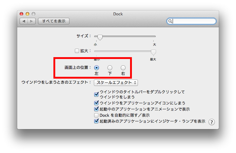 Dock設定-position.jpg